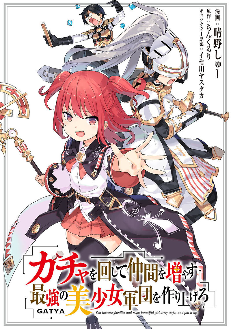 Gacha Wo Mawashite Nakama Wo Fuyasu Saikyou No Bishoujo Gundan Wo Tsukuriagero 60 1