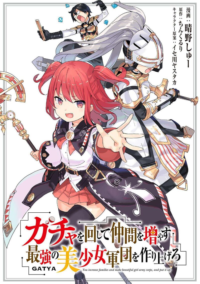 Gacha Wo Mawashite Nakama Wo Fuyasu Saikyou No Bishoujo Gundan Wo Tsukuriagero 71 1