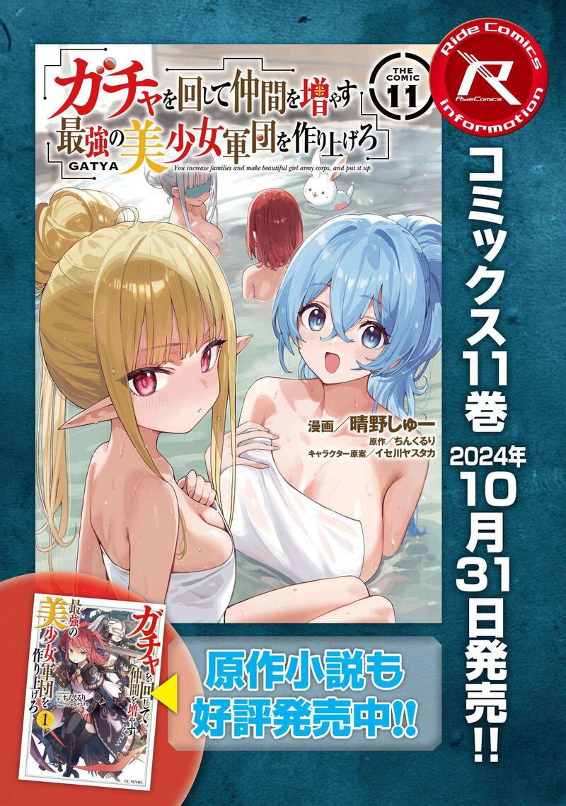 Gacha Wo Mawashite Nakama Wo Fuyasu Saikyou No Bishoujo Gundan Wo Tsukuriagero 71 24