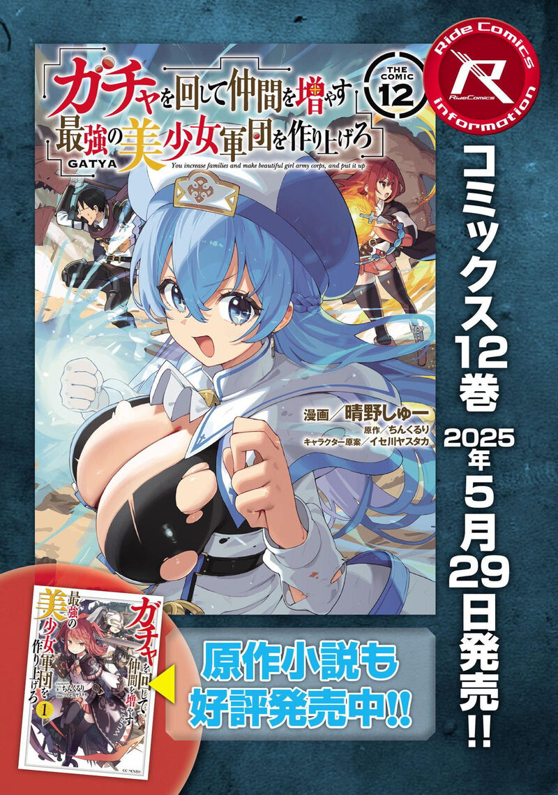 Gacha Wo Mawashite Nakama Wo Fuyasu Saikyou No Bishoujo Gundan Wo Tsukuriagero 73 25