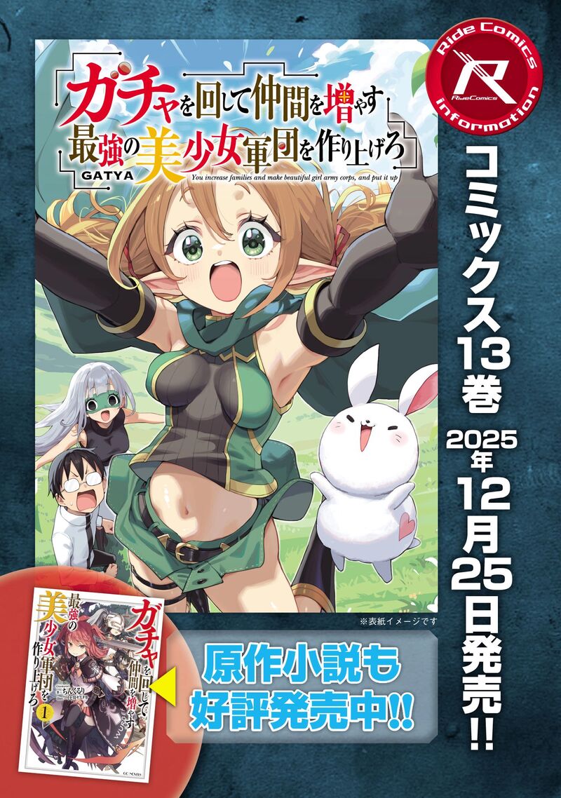 Gacha Wo Mawashite Nakama Wo Fuyasu Saikyou No Bishoujo Gundan Wo Tsukuriagero 80 29