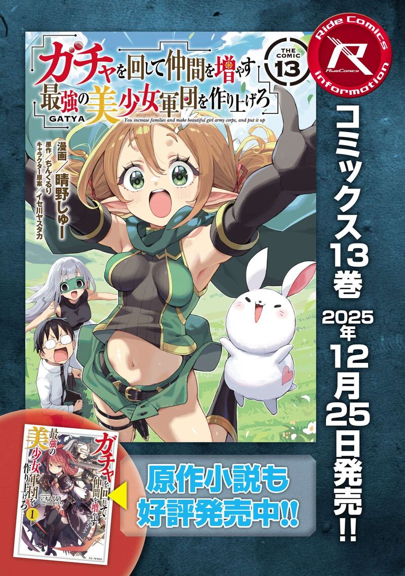 Gacha Wo Mawashite Nakama Wo Fuyasu Saikyou No Bishoujo Gundan Wo Tsukuriagero 82 29
