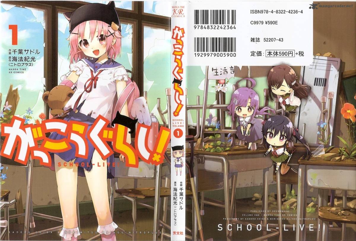 Gakkou Gurashi 1 2