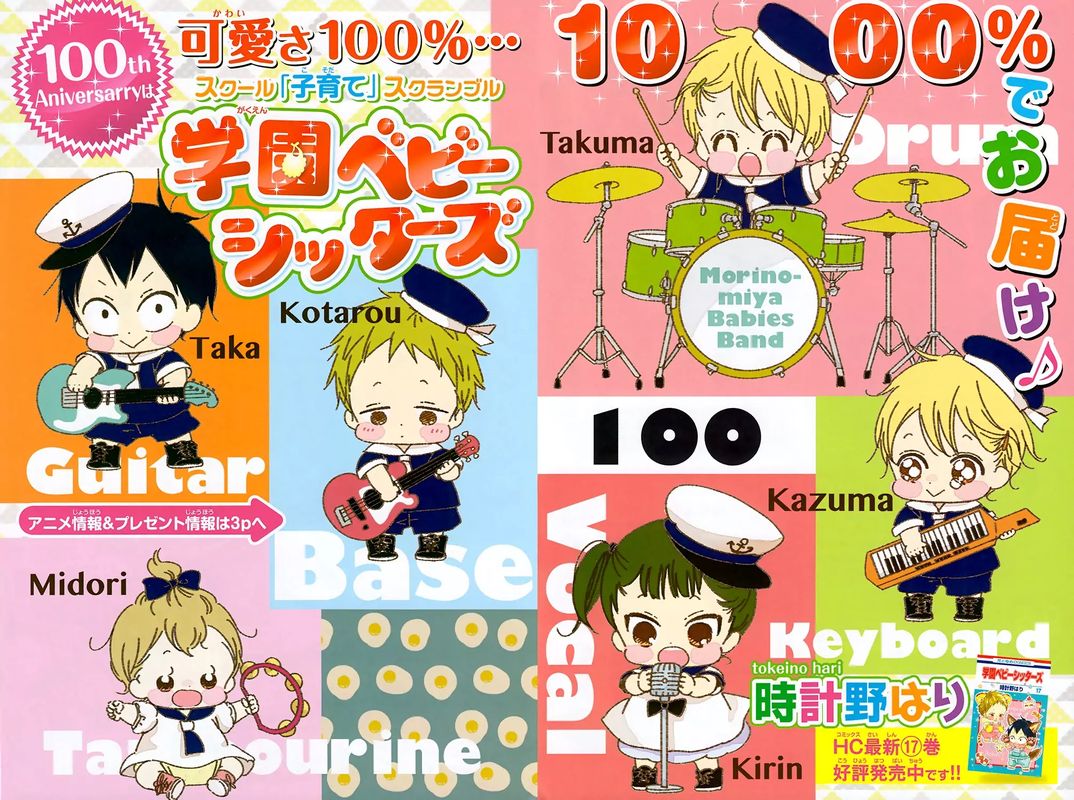 Gakuen Babysitters 100 1