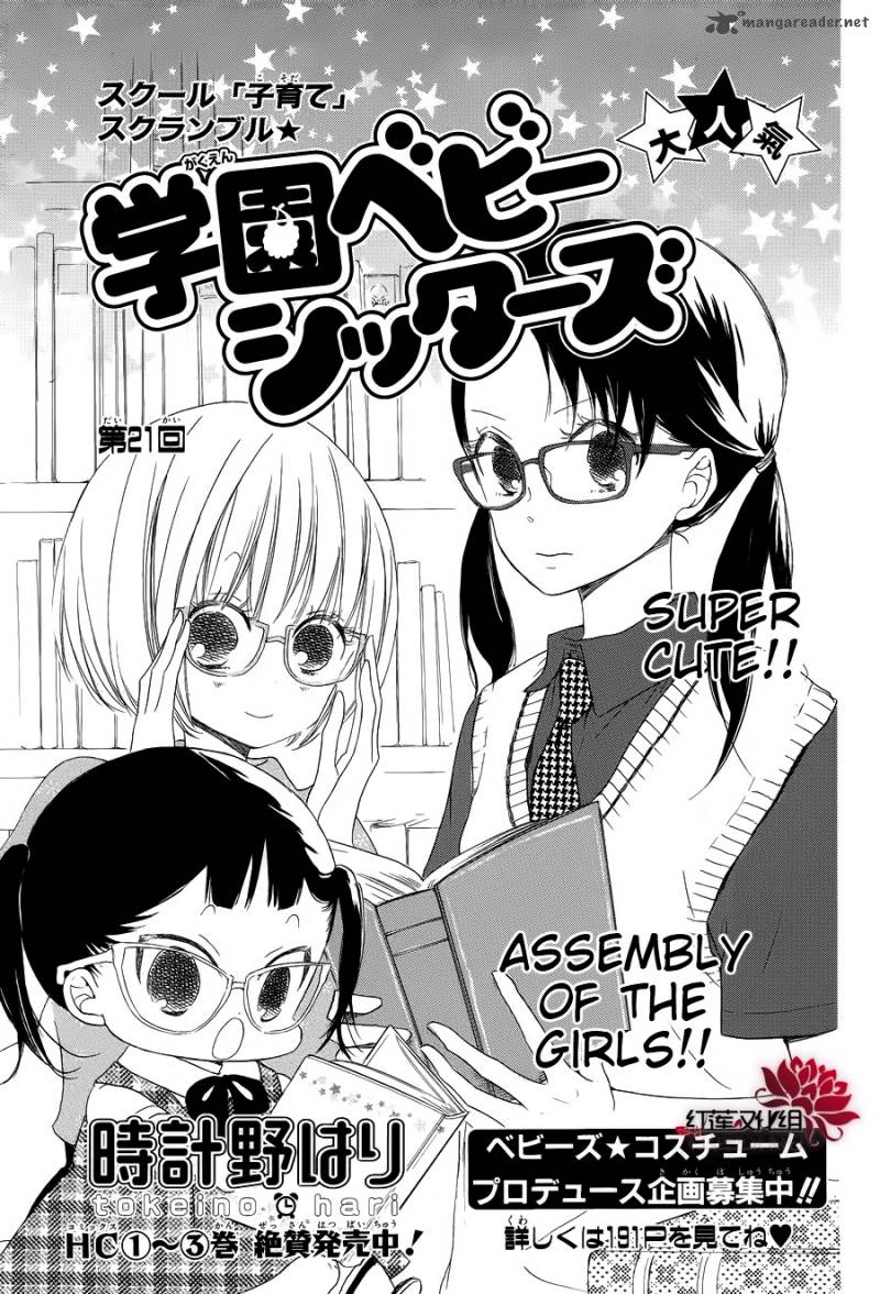 Gakuen Babysitters 21 1