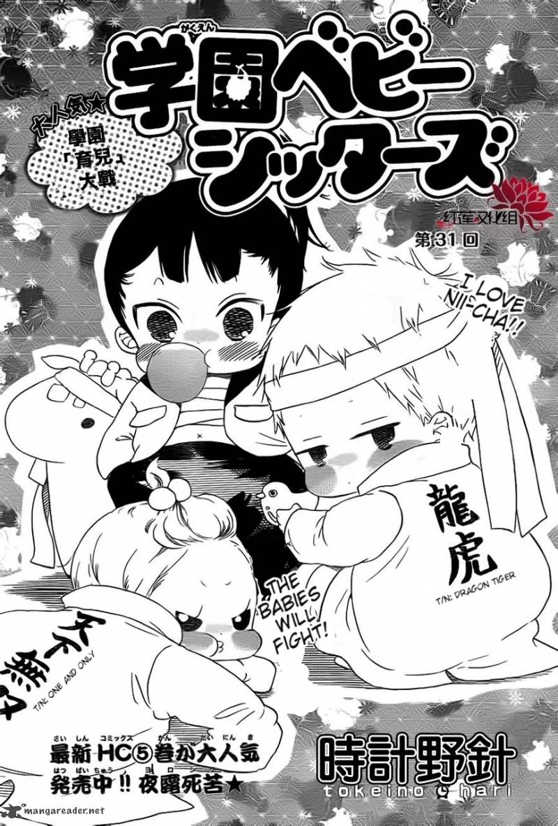 Gakuen Babysitters 31 2