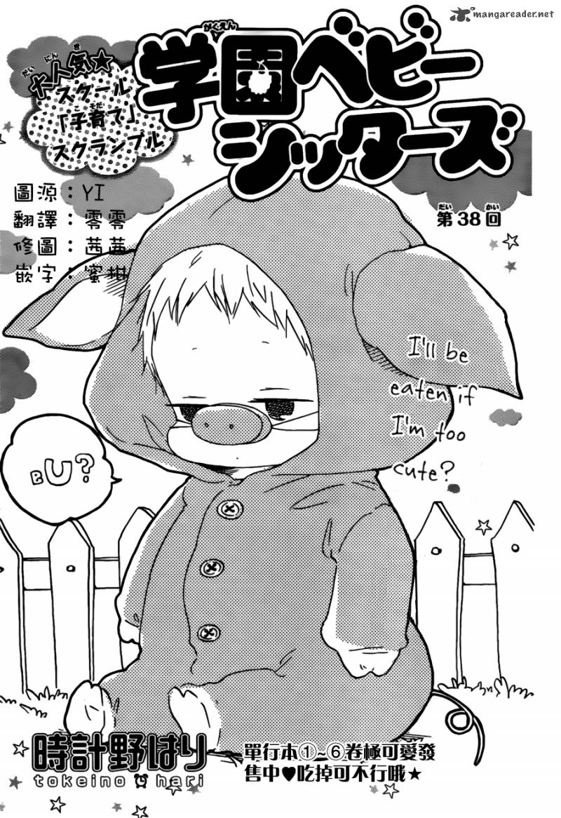 Gakuen Babysitters 38 2