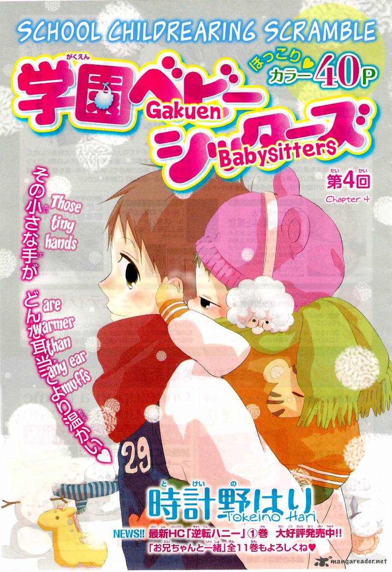 Gakuen Babysitters 4 1