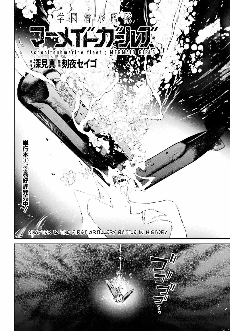 Gakuen Sensuikan Tai Mermaid Girls 12 3