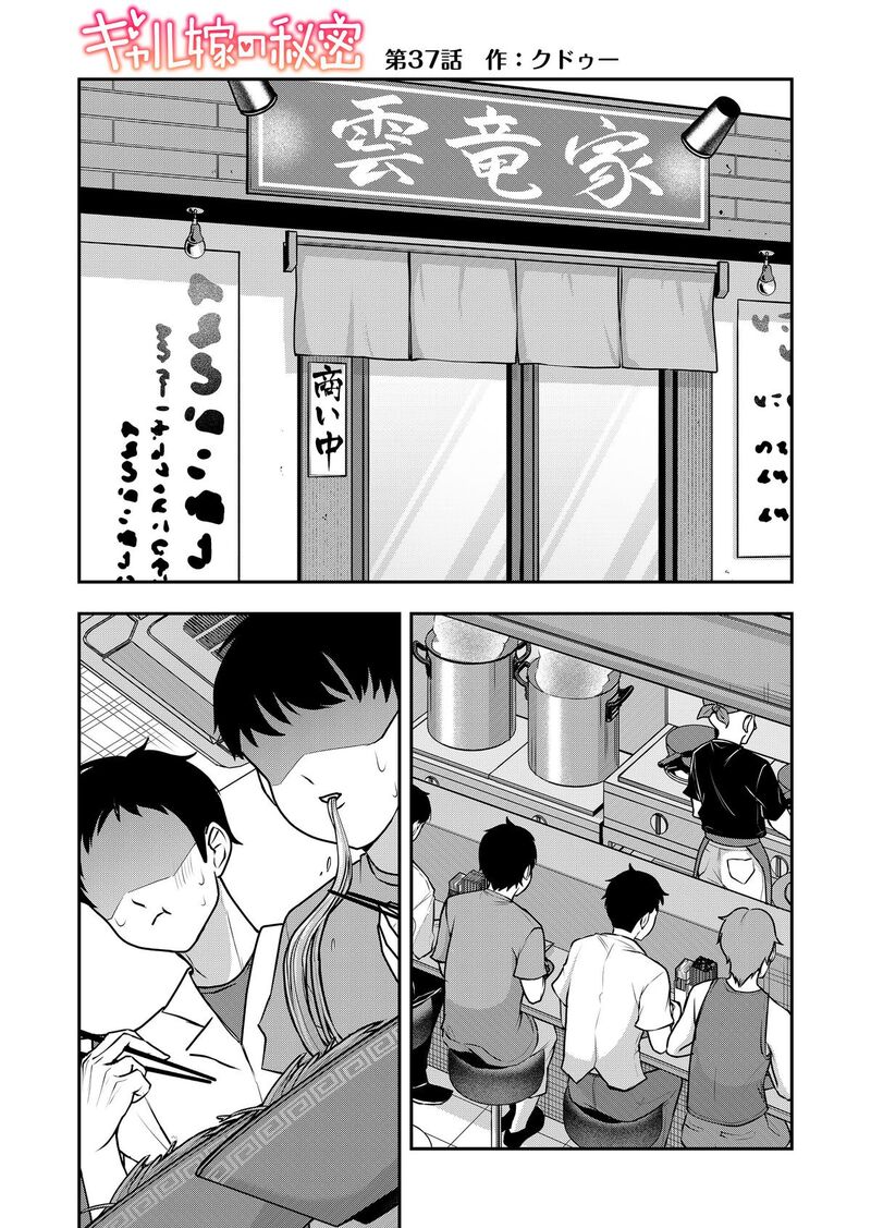 Gal Yome No Himitsu 37 1