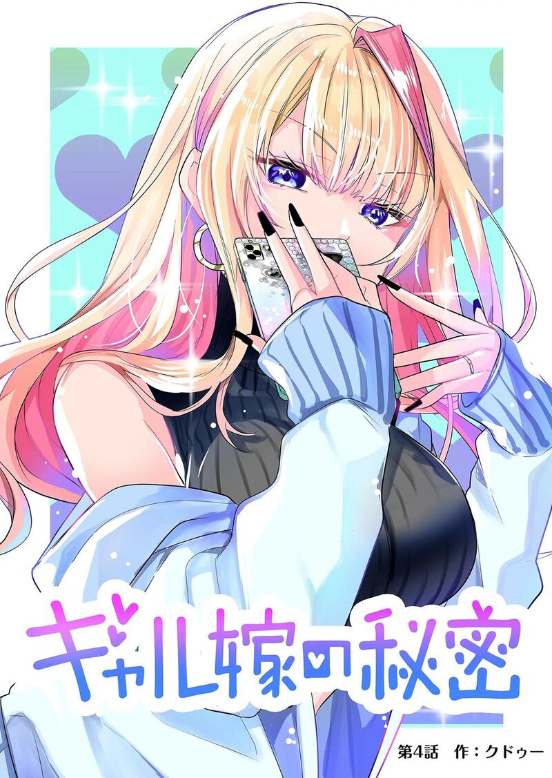 Gal Yome No Himitsu 4 2