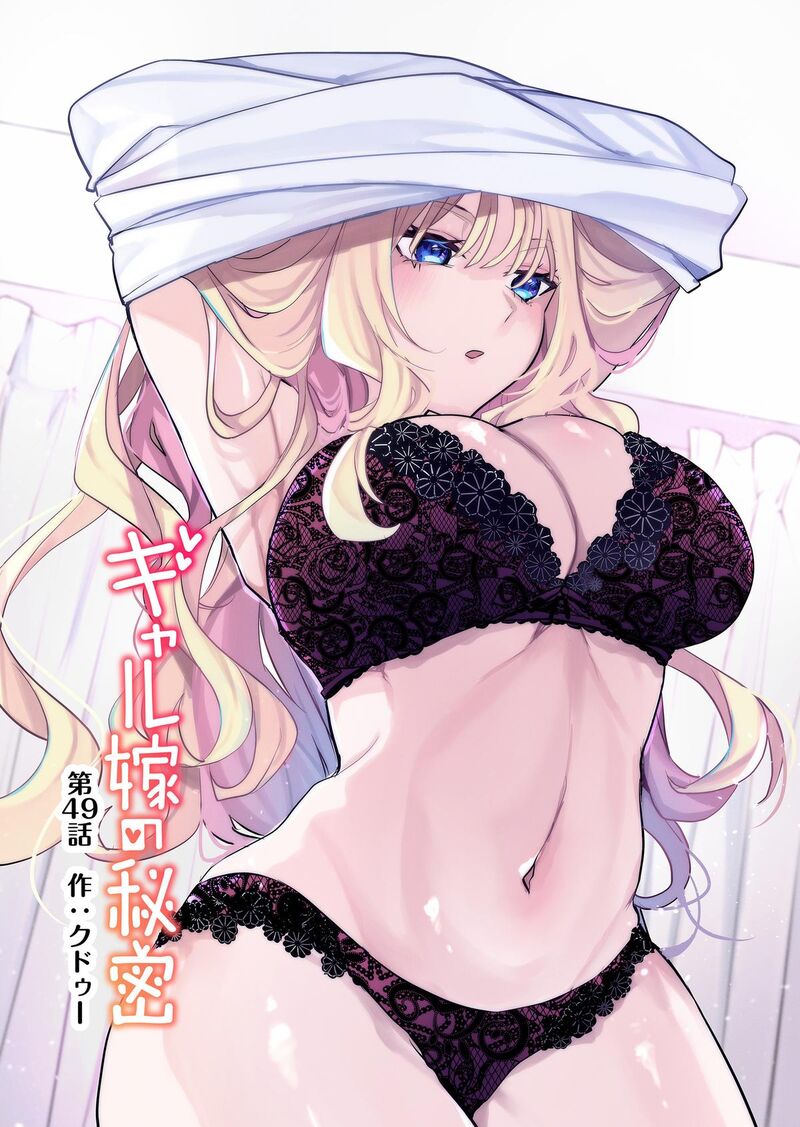 Gal Yome No Himitsu 49 1