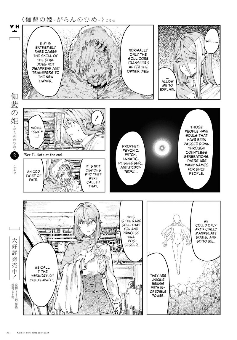 Garan No Hime 18 3
