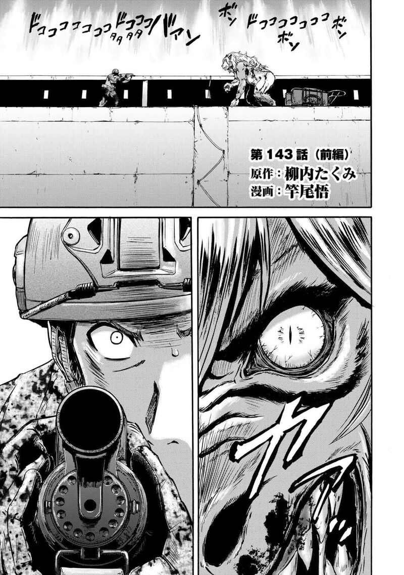 Gate Jietai Kare No Chi Nite Kaku Tatakeri 143a 2
