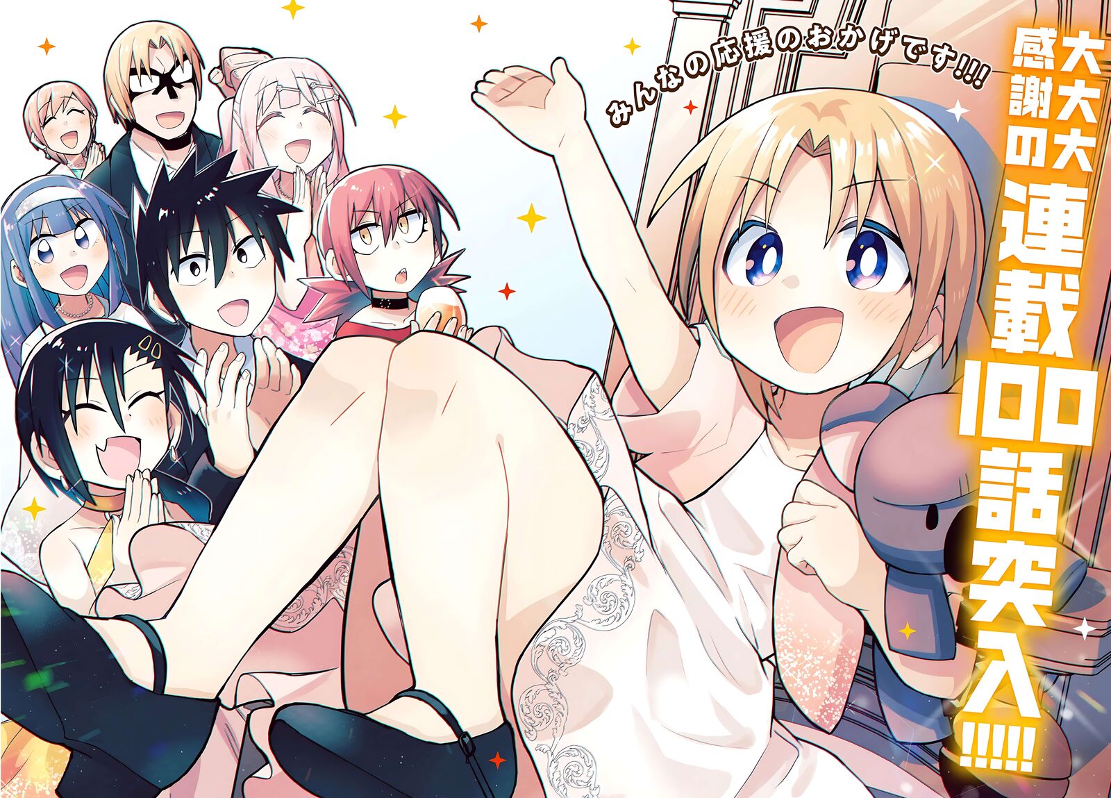 Geesen Shoujo To Ibunka Kouryuu 100 2