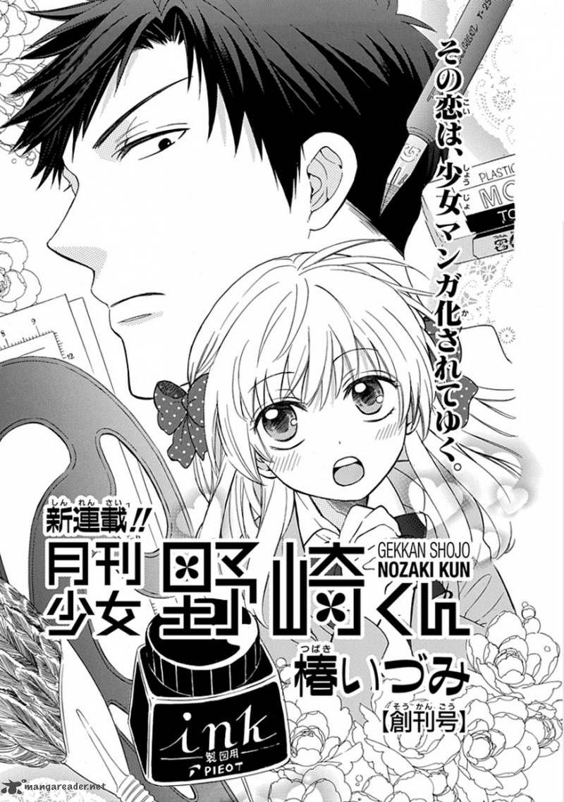 Gekkan Shoujo Nozaki Kun 1 3