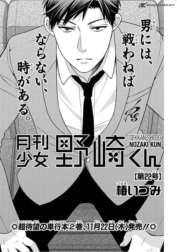 Gekkan Shoujo Nozaki Kun 22 1
