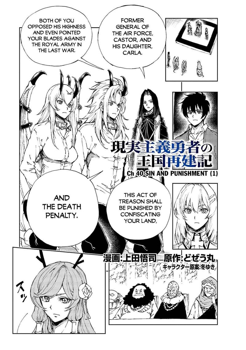 Genjitsushugisha No Oukokukaizouki 40 1