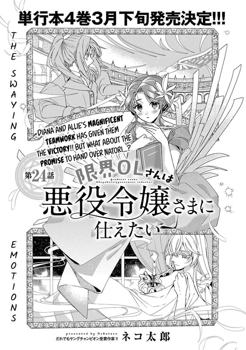 Genkai Ol San Wa Akuyaku Reijou Sama Ni Tsukaetai 24 1