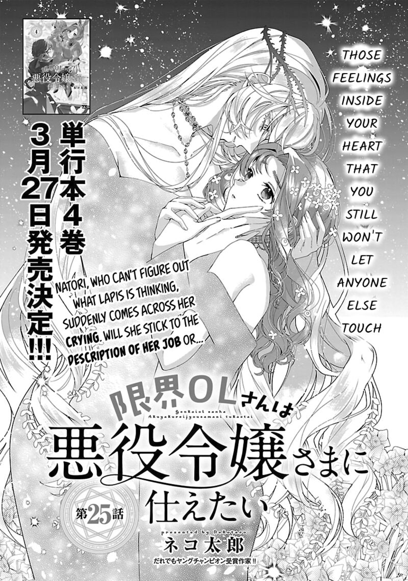 Genkai Ol San Wa Akuyaku Reijou Sama Ni Tsukaetai 25 1