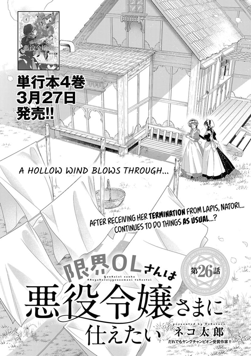 Genkai Ol San Wa Akuyaku Reijou Sama Ni Tsukaetai 26 2