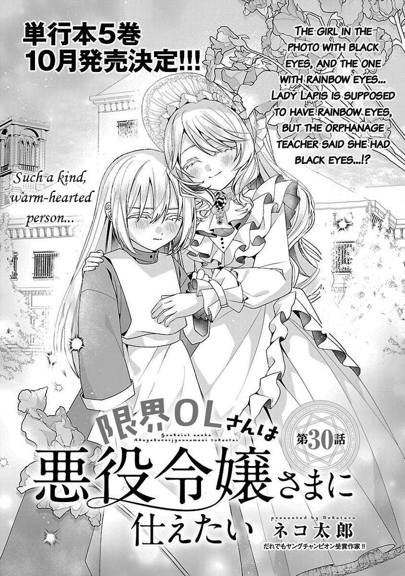 Genkai Ol San Wa Akuyaku Reijou Sama Ni Tsukaetai 30 4