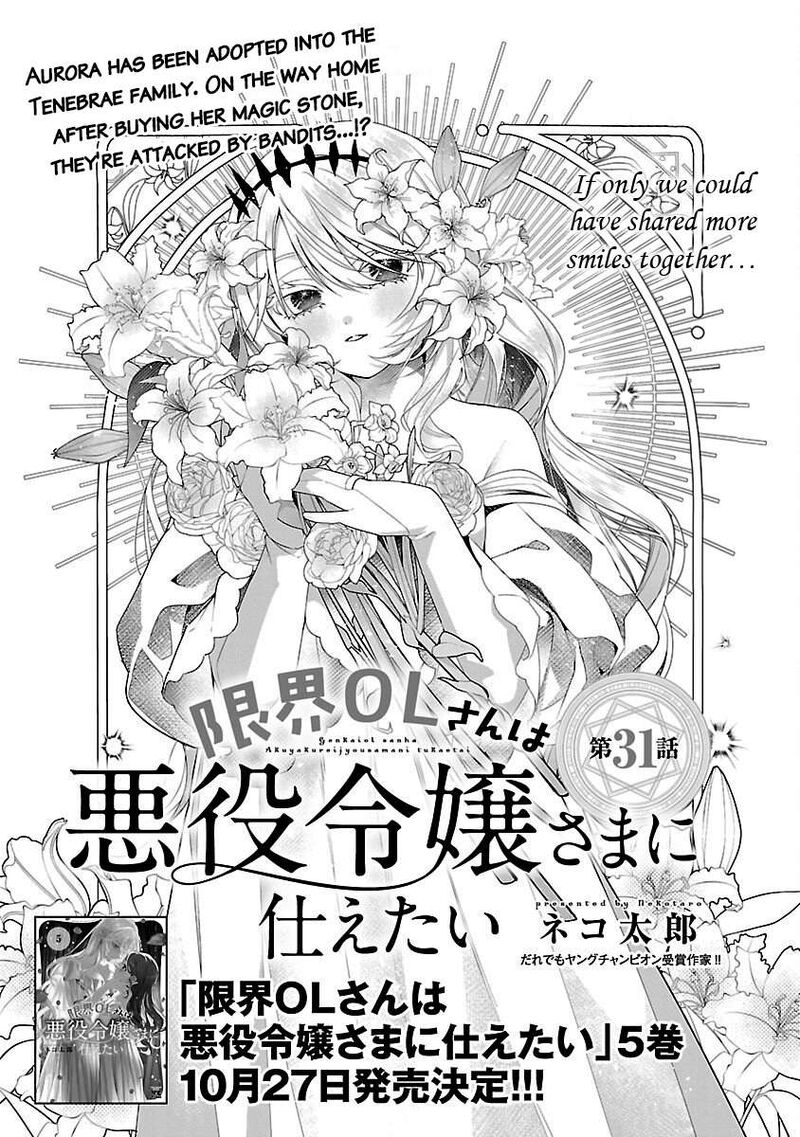 Genkai Ol San Wa Akuyaku Reijou Sama Ni Tsukaetai 31 2