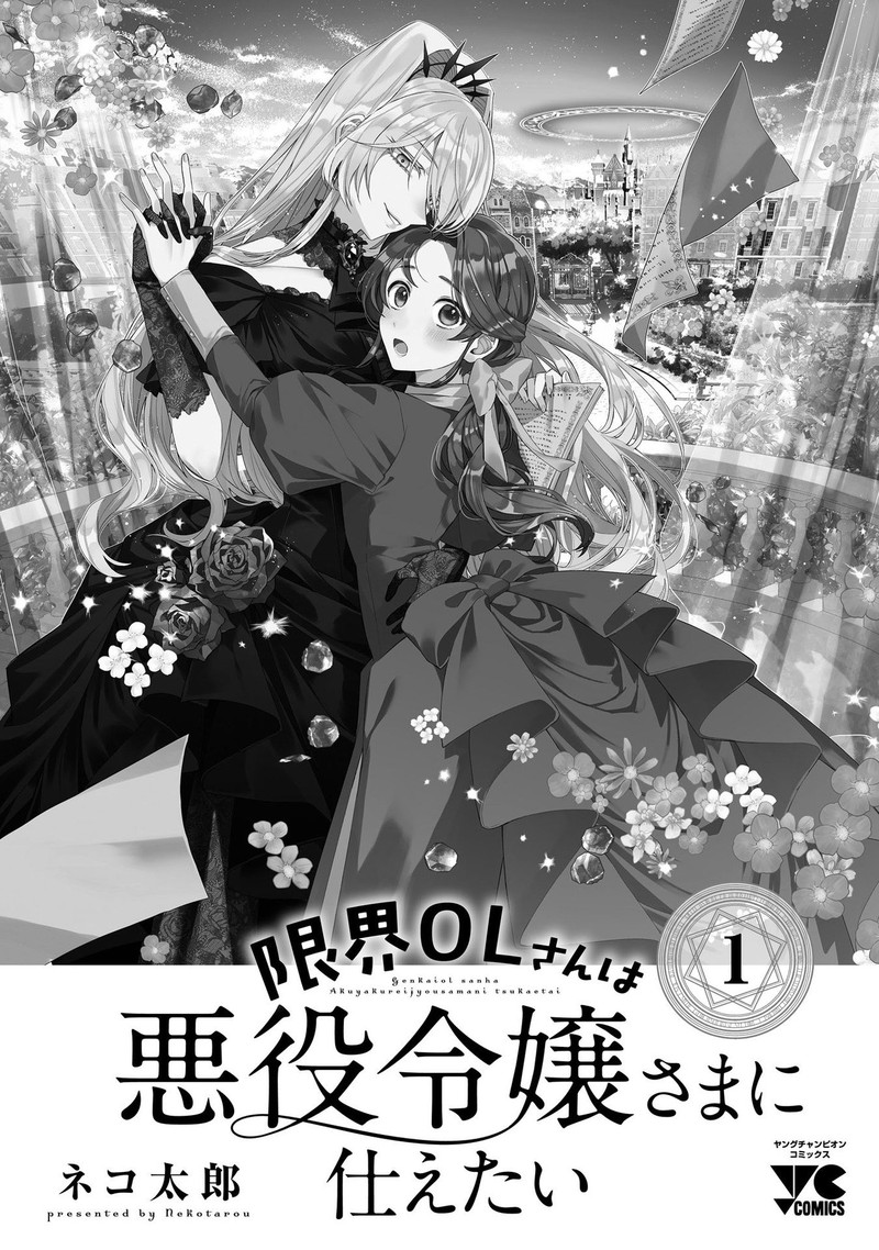 Genkai Ol San Wa Akuyaku Reijou Sama Ni Tsukaetai 5e 8