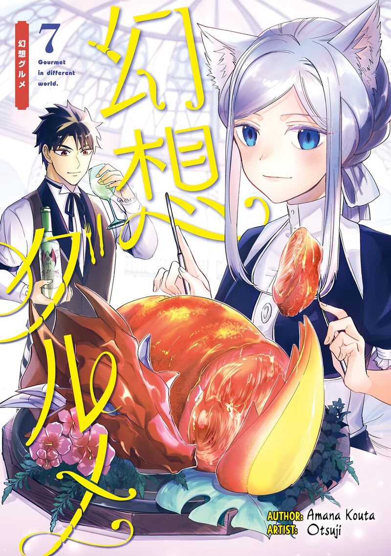 Gensou Gourmet 37 2