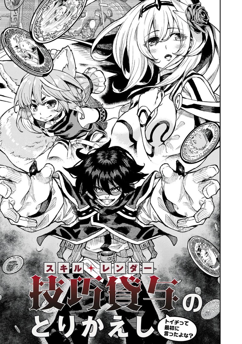 Gikou Taichi No Torikaeshi Toichi Tte Saisho Ni Itta Yo Na 1a 1