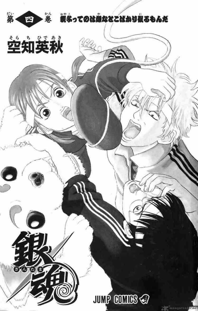 Gintama 23 1