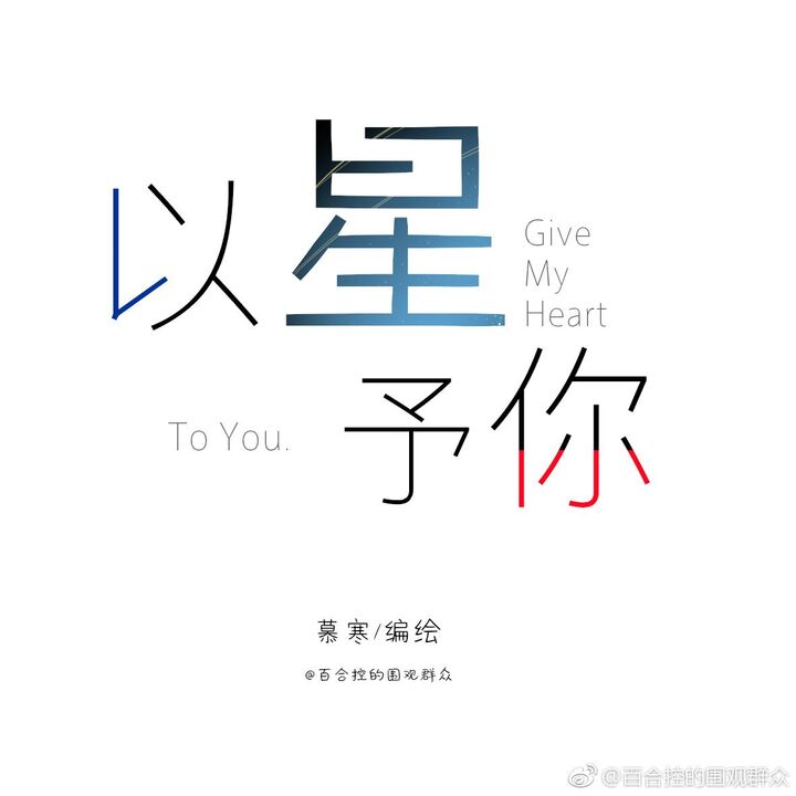 Give My Heart To You 1 4