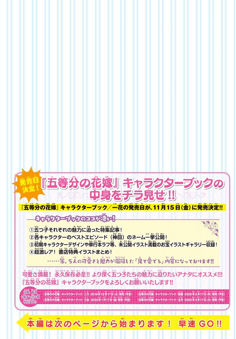 Go Toubun No Hanayome 97 3