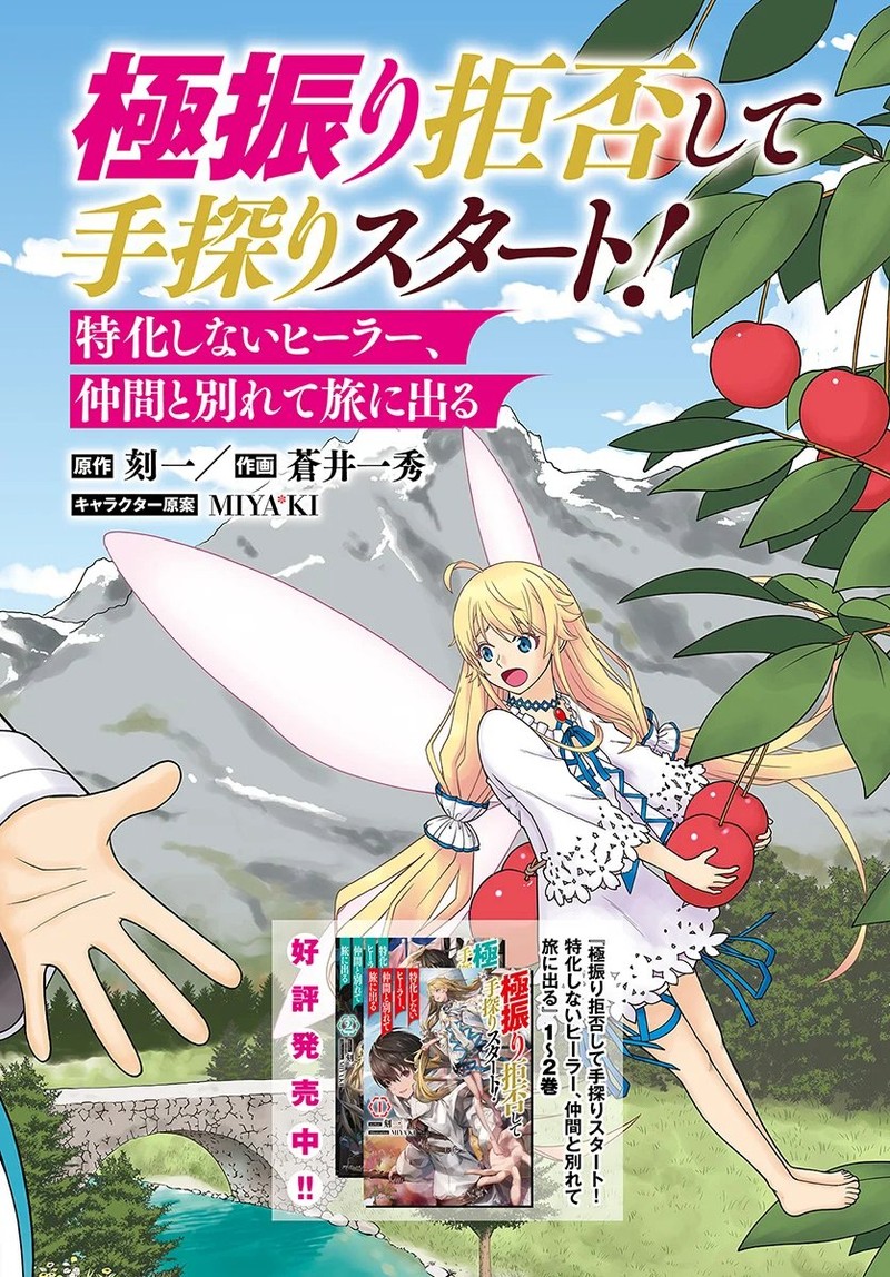 Gokufuri Kyohi Shite Tesaguri Start Tokka Shinai Healer Nakama To Wakarete Tabi Ni Deru 1 2