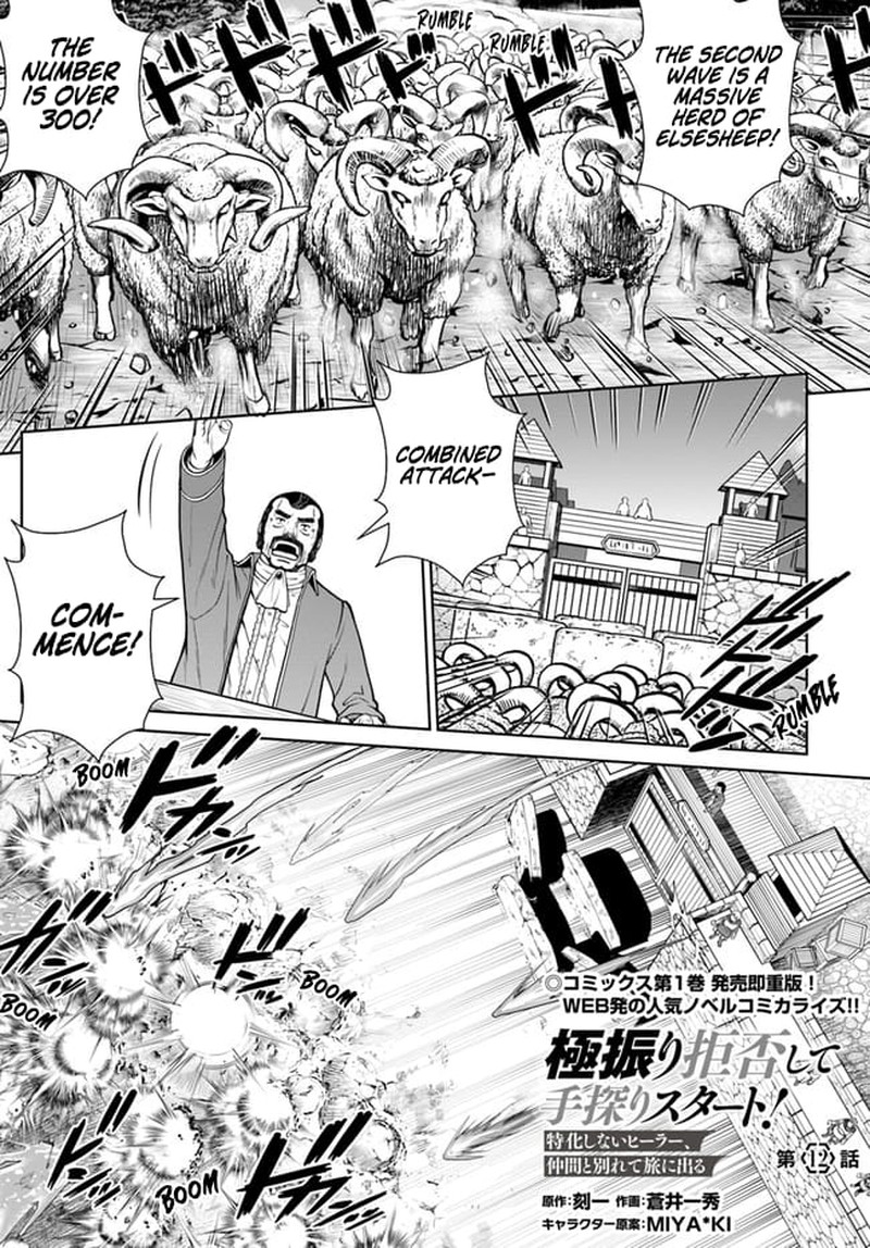 Gokufuri Kyohi Shite Tesaguri Start Tokka Shinai Healer Nakama To Wakarete Tabi Ni Deru 12 1