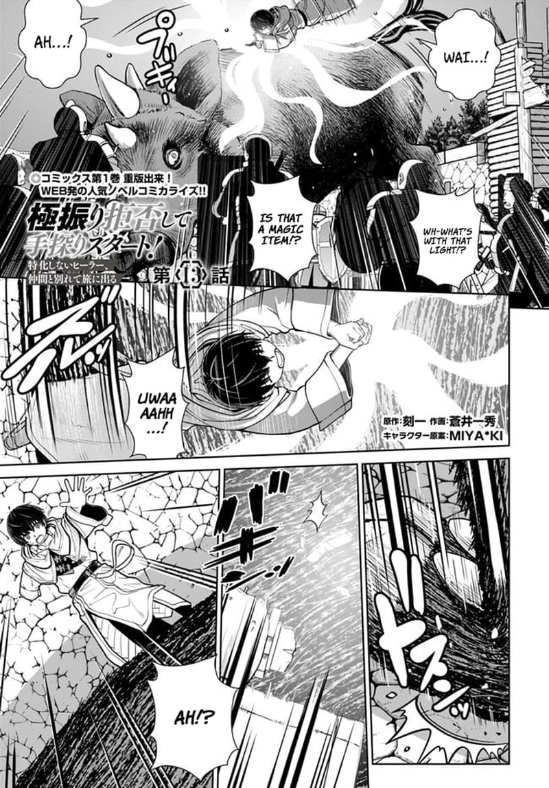Gokufuri Kyohi Shite Tesaguri Start Tokka Shinai Healer Nakama To Wakarete Tabi Ni Deru 13 1