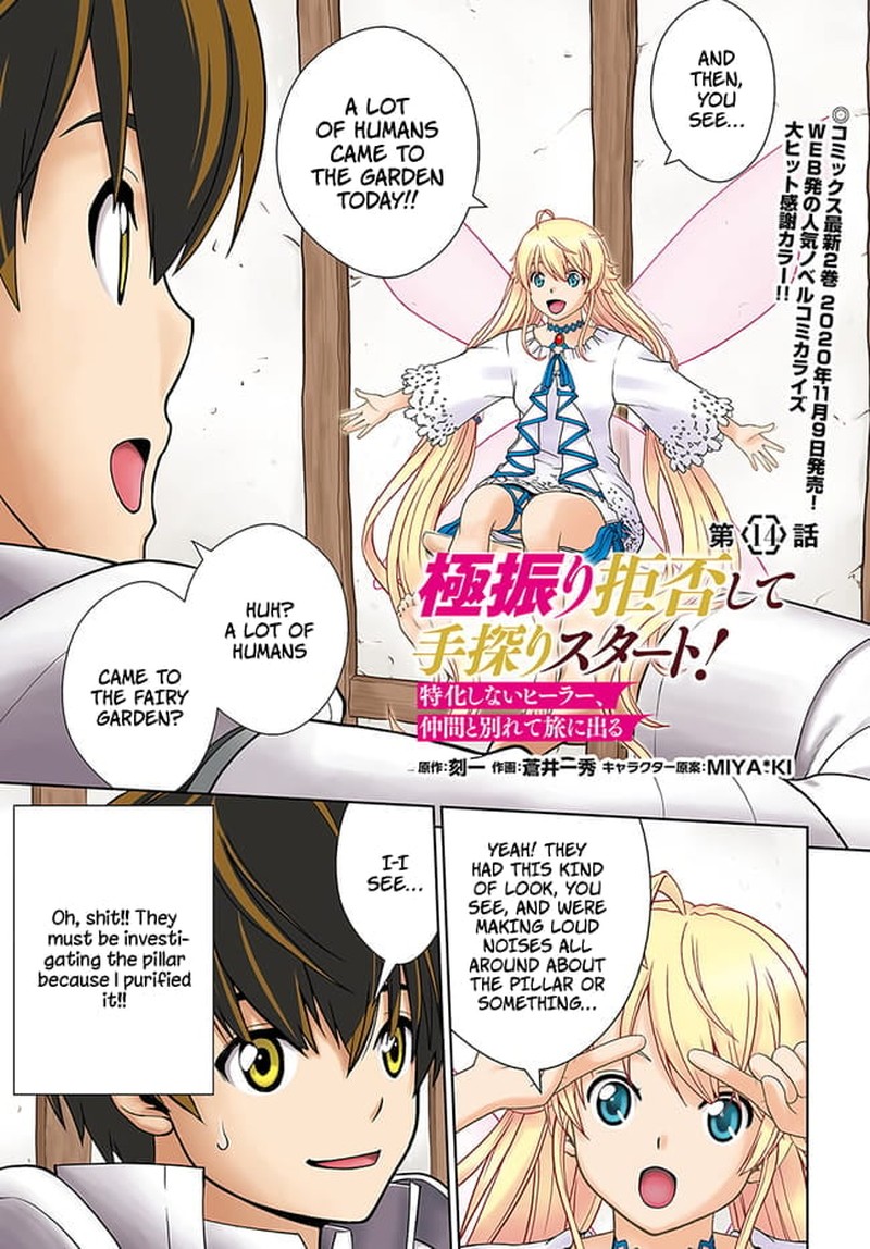 Gokufuri Kyohi Shite Tesaguri Start Tokka Shinai Healer Nakama To Wakarete Tabi Ni Deru 14 1