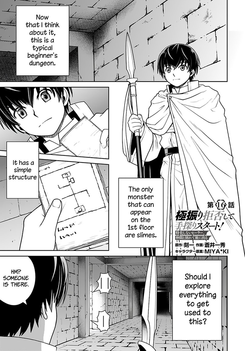 Gokufuri Kyohi Shite Tesaguri Start Tokka Shinai Healer Nakama To Wakarete Tabi Ni Deru 16 1