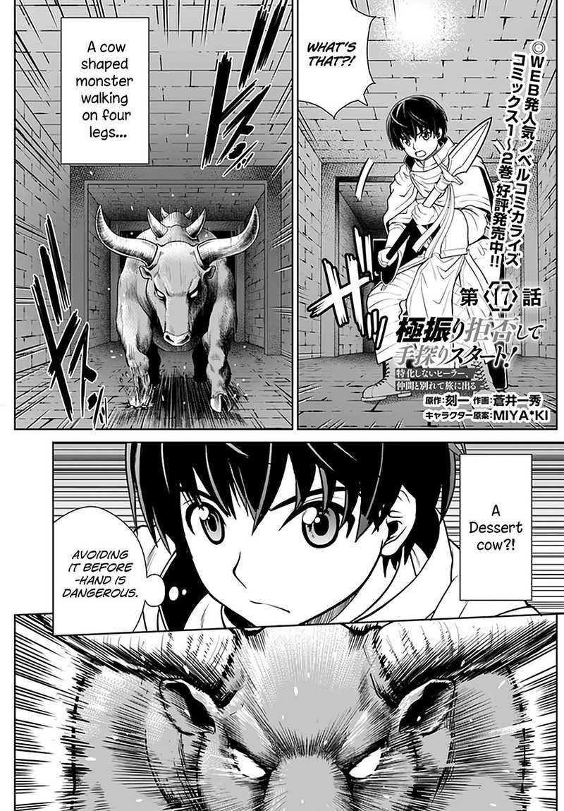 Gokufuri Kyohi Shite Tesaguri Start Tokka Shinai Healer Nakama To Wakarete Tabi Ni Deru 17 1