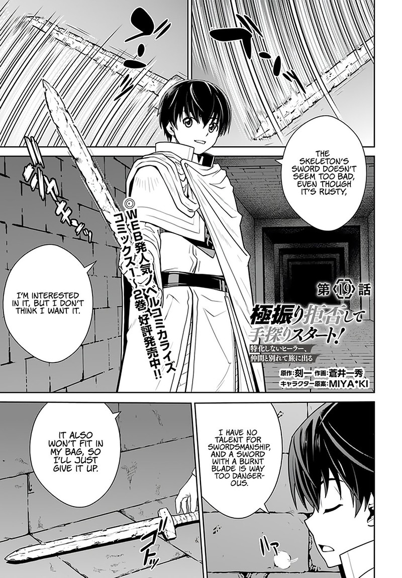 Gokufuri Kyohi Shite Tesaguri Start Tokka Shinai Healer Nakama To Wakarete Tabi Ni Deru 19 1