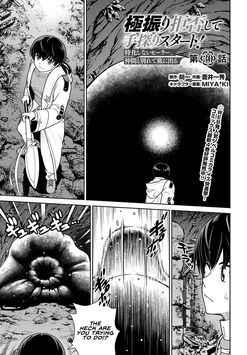 Gokufuri Kyohi Shite Tesaguri Start Tokka Shinai Healer Nakama To Wakarete Tabi Ni Deru 30 1