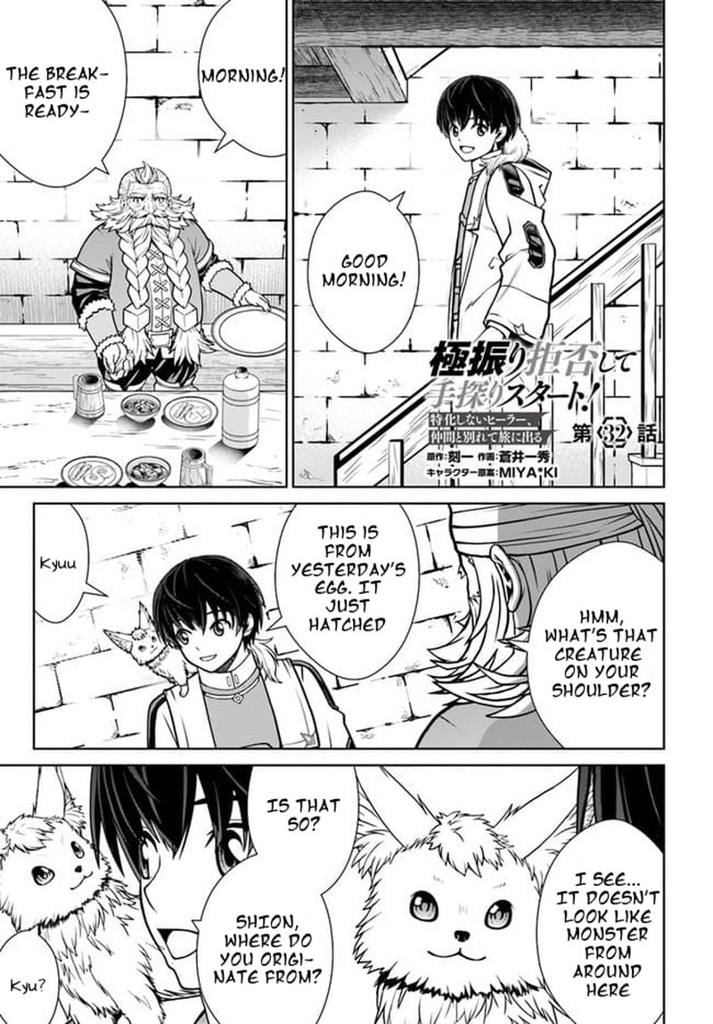 Gokufuri Kyohi Shite Tesaguri Start Tokka Shinai Healer Nakama To Wakarete Tabi Ni Deru 32 1
