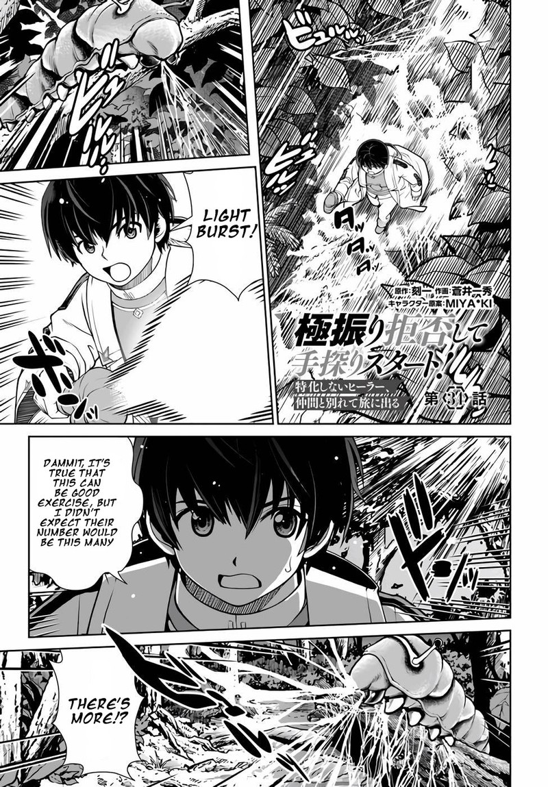 Gokufuri Kyohi Shite Tesaguri Start Tokka Shinai Healer Nakama To Wakarete Tabi Ni Deru 34 1