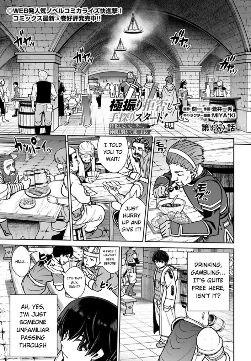 Gokufuri Kyohi Shite Tesaguri Start Tokka Shinai Healer Nakama To Wakarete Tabi Ni Deru 37 2
