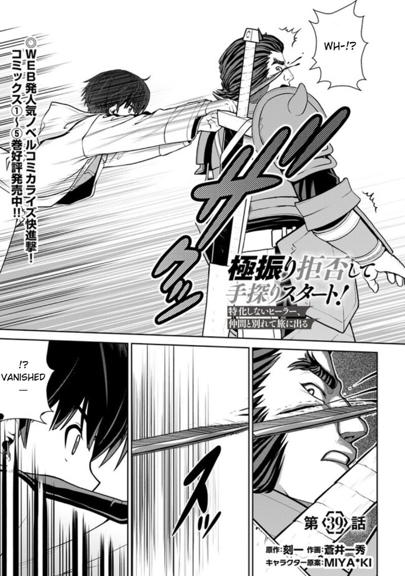 Gokufuri Kyohi Shite Tesaguri Start Tokka Shinai Healer Nakama To Wakarete Tabi Ni Deru 39 2