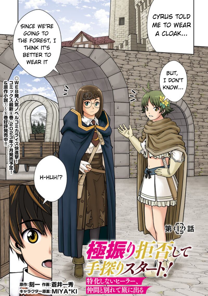 Gokufuri Kyohi Shite Tesaguri Start Tokka Shinai Healer Nakama To Wakarete Tabi Ni Deru 42 2