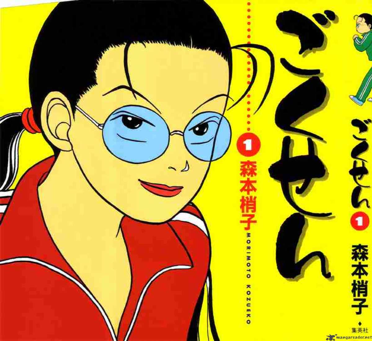 Gokusen 1 1