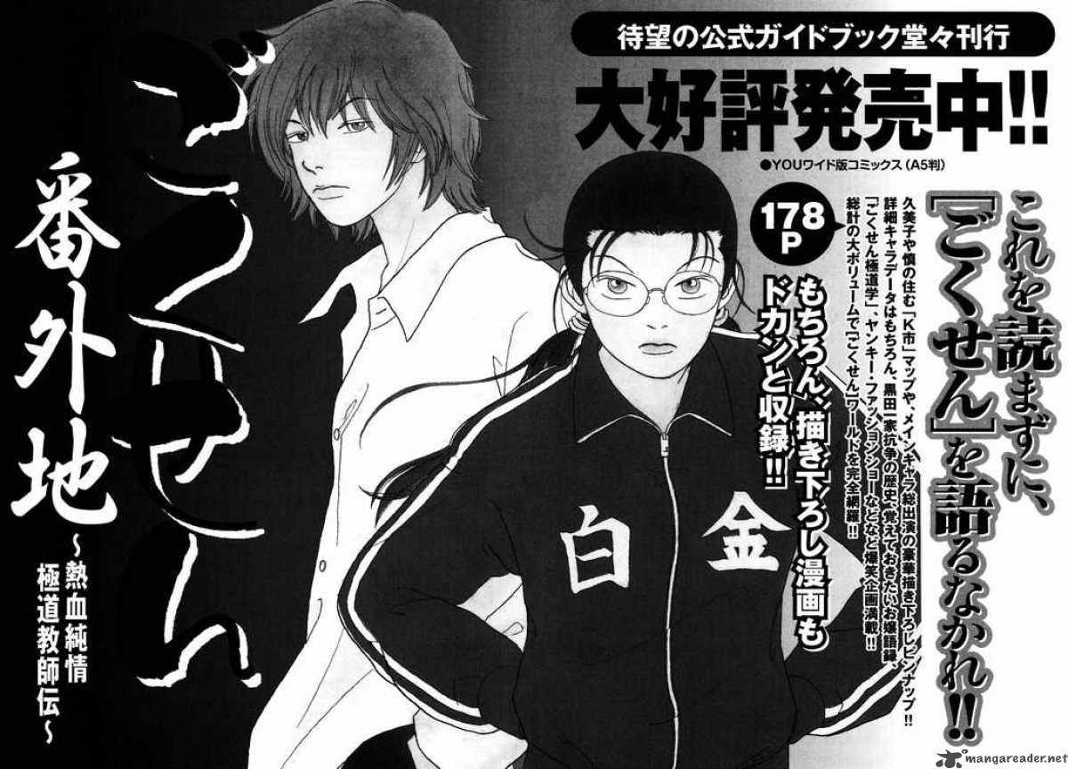 Gokusen 132 12