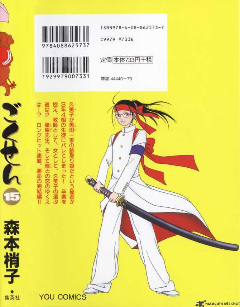 Gokusen 143 2