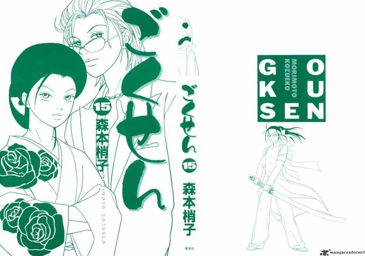 Gokusen 143 3